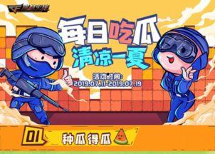 手游中吃瓜,揭秘热门事件背后的真相与笑料